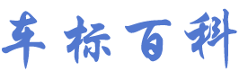 車標(biāo)網(wǎng)