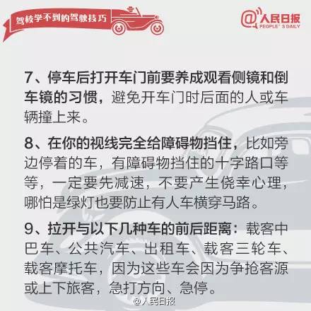 24條駕校學(xué)不到的駕駛技巧