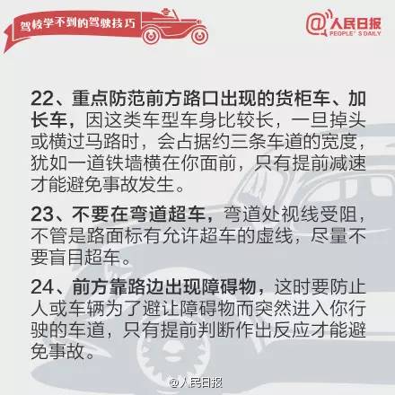 24條駕校學(xué)不到的駕駛技巧