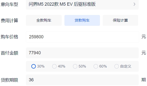 問界m5汽車多少錢 問界m5汽車售價(jià)為25.98萬元