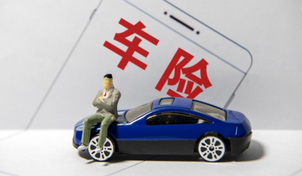 汽車買保險(xiǎn)買什么險(xiǎn)種好 汽車買保險(xiǎn)可以選擇商業(yè)險(xiǎn)和交強(qiáng)險(xiǎn)