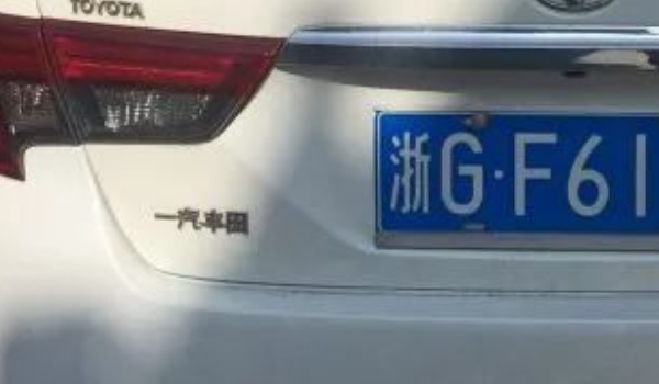 浙g是哪個(gè)城市的車(chē)牌號(hào) 浙江省金華市（表明車(chē)輛注冊(cè)登記地）