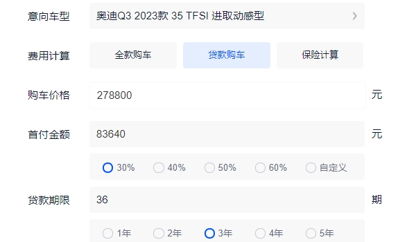 奧迪q3多少錢 新車售價27.88萬元（分期首付10.61萬元）