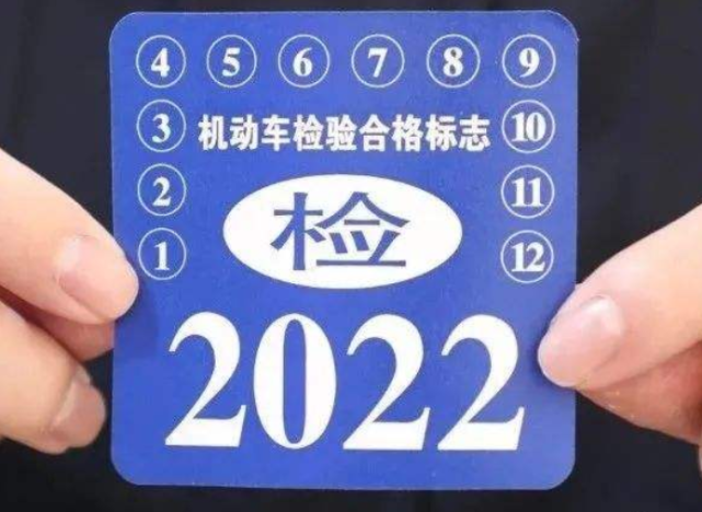 2021年檢標(biāo)需要貼出來(lái)么