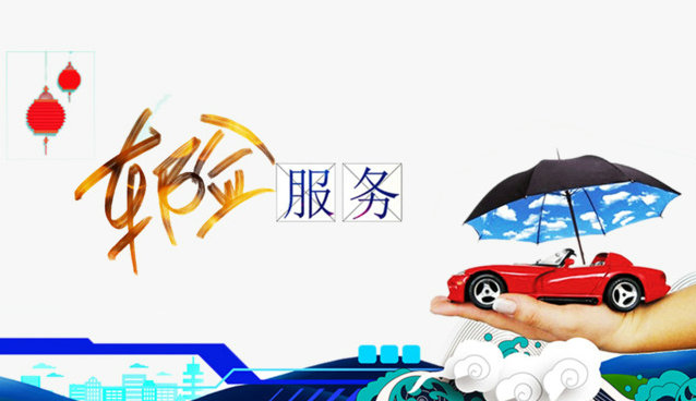 買(mǎi)車(chē)險(xiǎn)能講價(jià)嗎