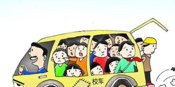 校車超載的處罰規(guī)定是什么