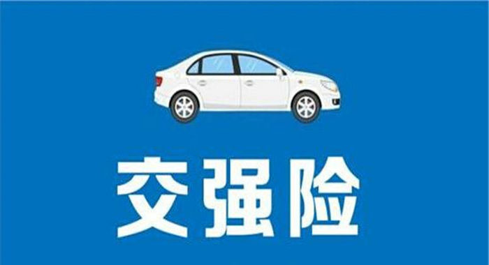 車輛交強(qiáng)險(xiǎn)可以賠多少錢