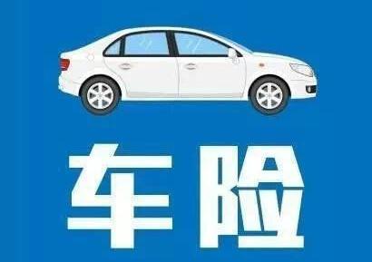 為什么要買車險(xiǎn)