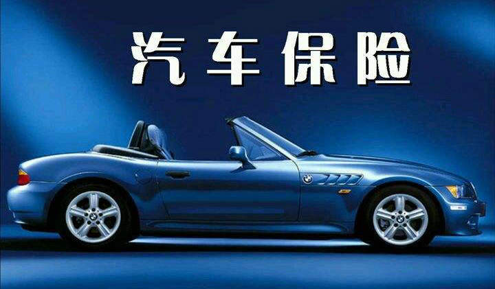 汽車(chē)必買(mǎi)保險(xiǎn)有哪些