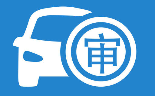 審車時(shí)間可以推遲多久