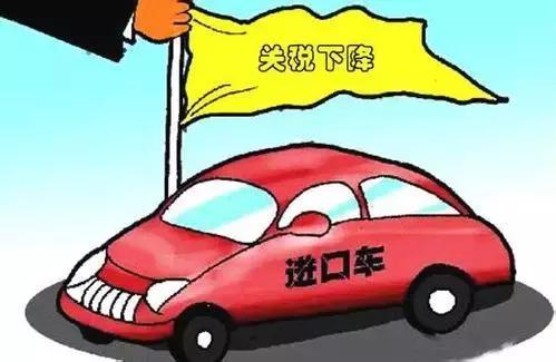 汽車進口關(guān)稅是什么意思