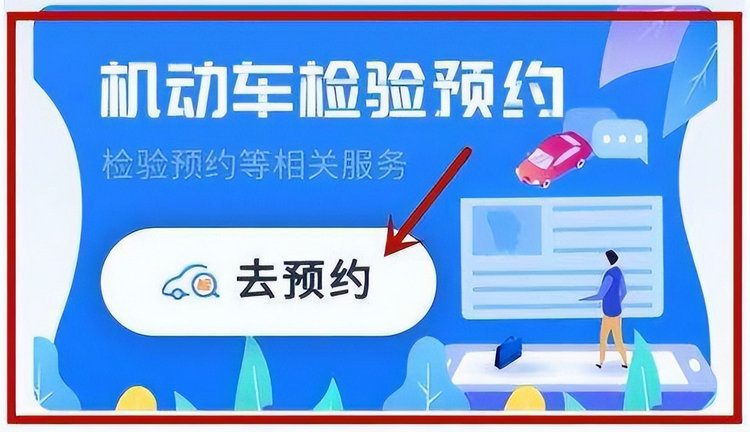 網(wǎng)上年檢車輛怎樣年檢