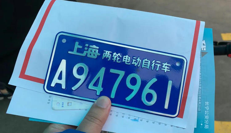 上海電動車上牌需要什么材料