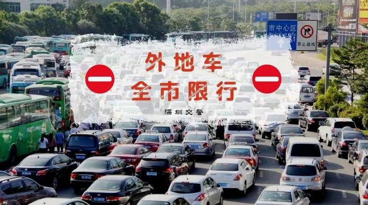 深圳限外地車牌時間段最新2022