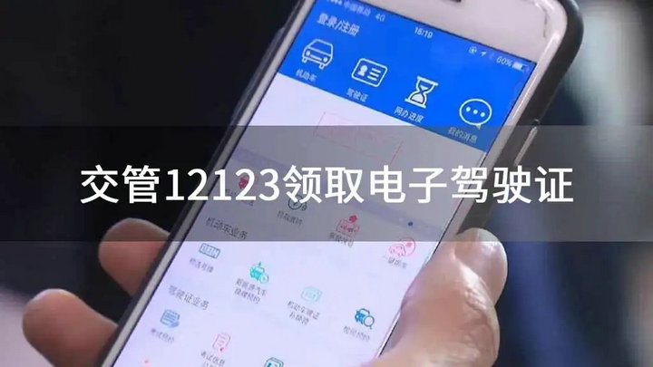電子駕駛證怎么申請(qǐng)
