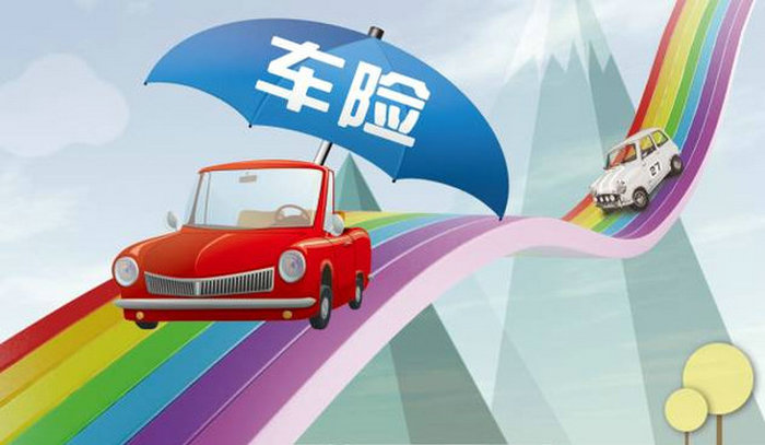 車輛保險(xiǎn)買什么險(xiǎn)種好 車輛該買哪些保險(xiǎn)