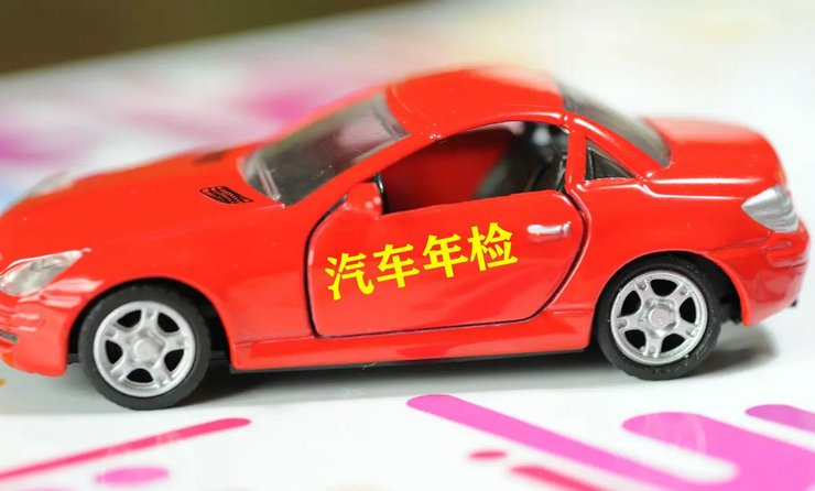 車(chē)輛年檢可以推遲多久