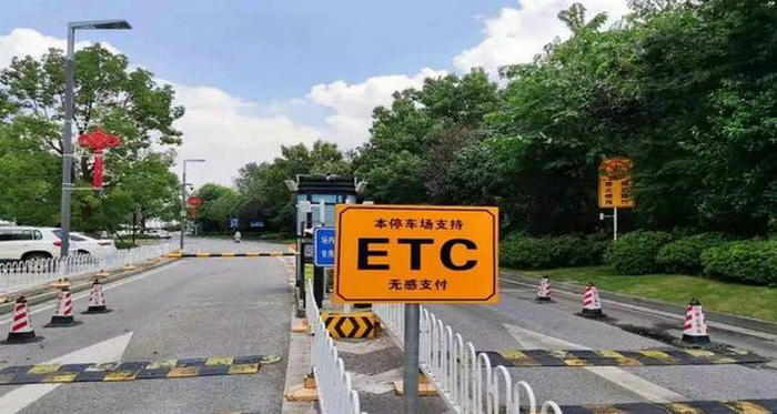 ETC可以欠費(fèi)多久