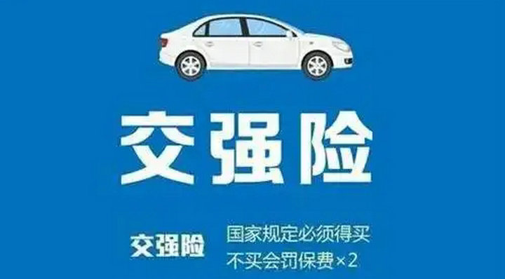 車沒有交強(qiáng)險(xiǎn)上路會(huì)怎么樣