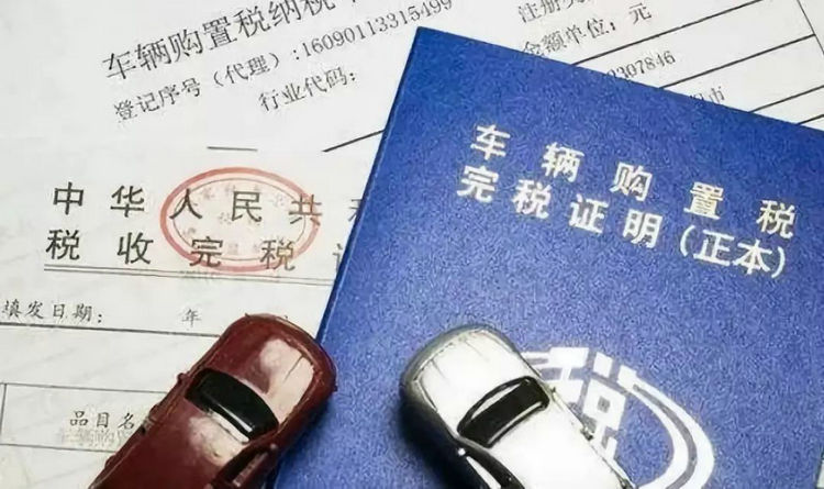 免征車(chē)輛購(gòu)置稅的車(chē)有哪些