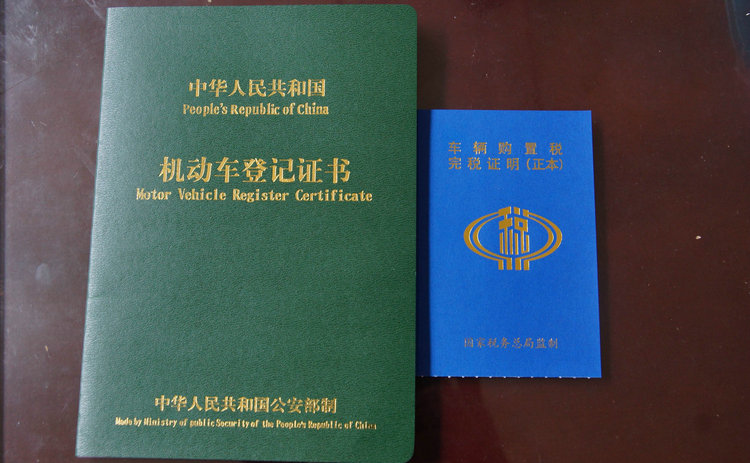 機(jī)動車登記證書是什么 機(jī)動車登記證書丟了怎么辦