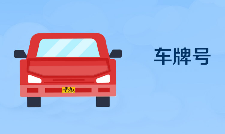 LJ是哪里的車(chē)牌