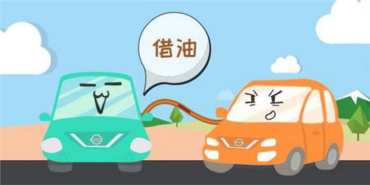 汽車沒(méi)油了怎么辦在路上