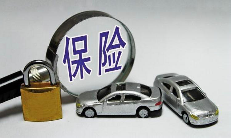 買(mǎi)二手車(chē)保險(xiǎn)要多少錢(qián)