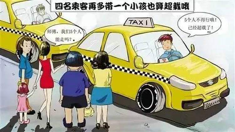 5座車坐5個大人1個小孩算超載嗎