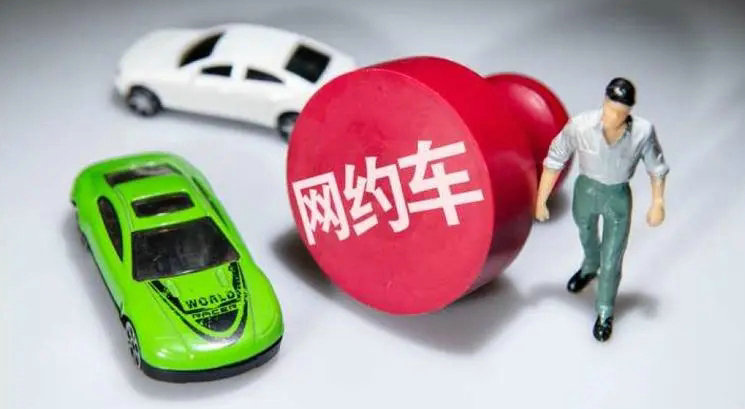 網(wǎng)約車(chē)非法營(yíng)運(yùn)最新處罰標(biāo)準(zhǔn)2023年