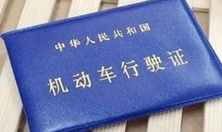 不帶行駛證開車怎么處罰