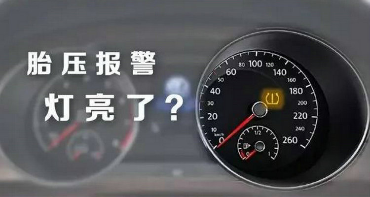 汽車(chē)顯示輪胎壓力異常什么意思