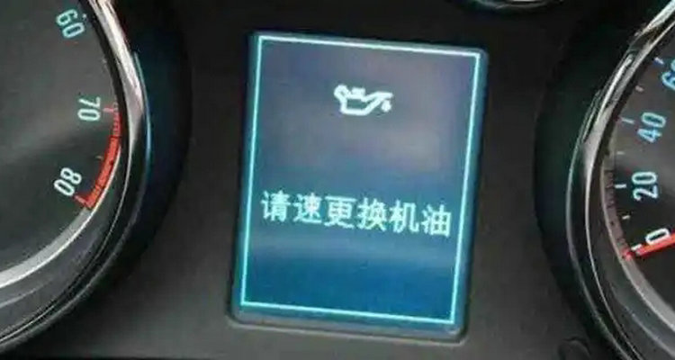 車上顯示請(qǐng)速更換機(jī)油是什么意思