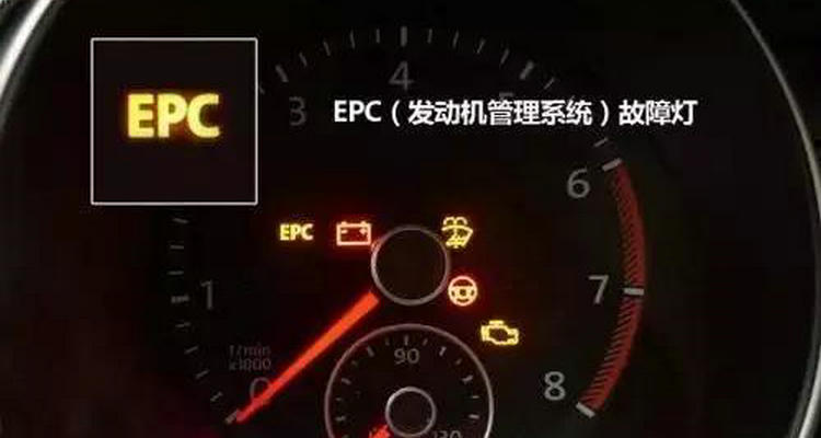 車上顯示epc是什么問(wèn)題