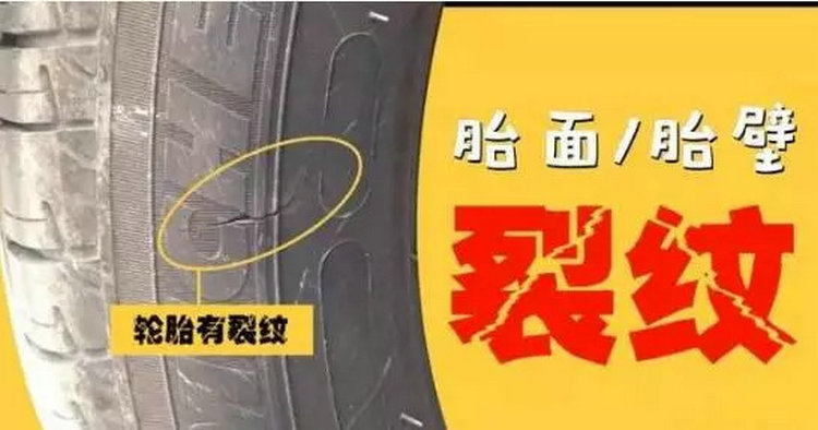 車輪胎裂紋了還能開(kāi)嗎