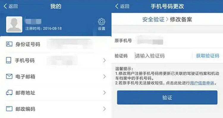 駕駛證電話號碼怎么更改