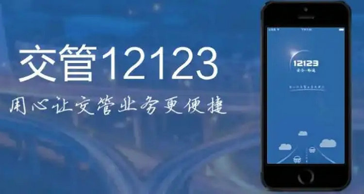 交管12123如何取消指紋