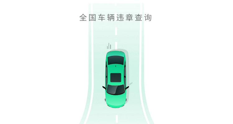 怎么查詢其他車輛違章