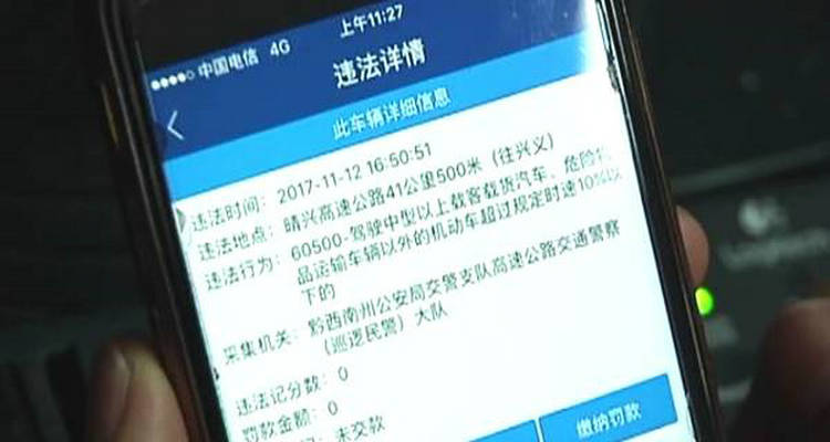 12123顯示有違法未處理但查不到怎么回事