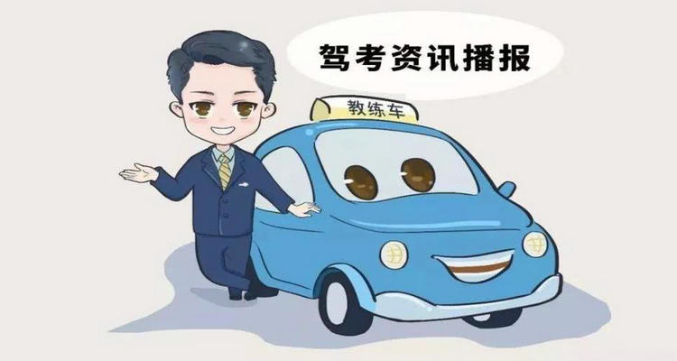 學車駕校學費多少錢