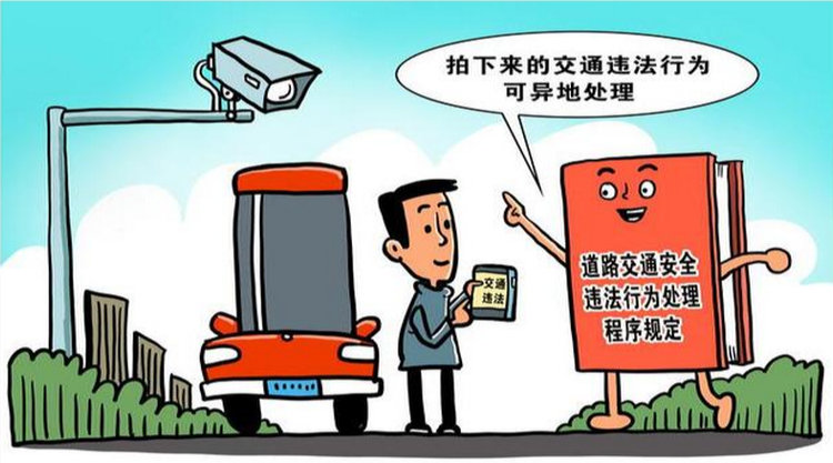 非本人車輛異地違章怎么處理