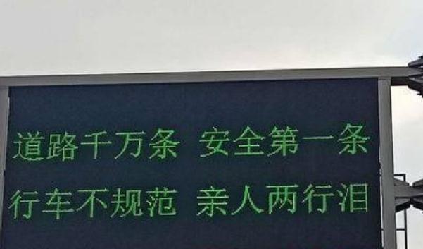 安全行車警示標(biāo)語，句句扎心（提高警惕）