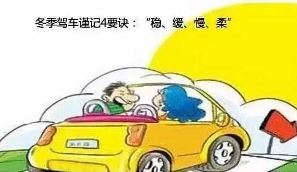 冬季行車安全注意事項，汽車保養(yǎng)要勤勞（裝配要常檢查）