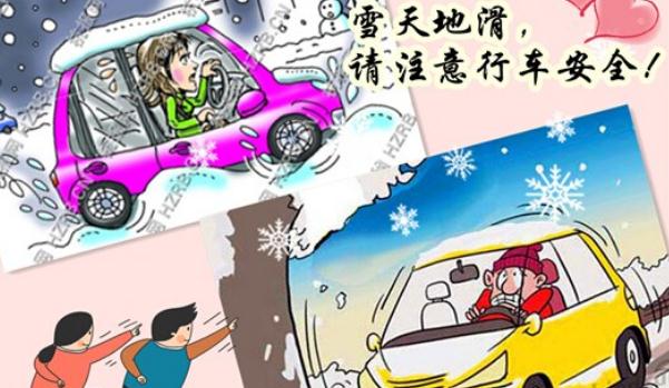 下雪行車安全注意事項，不要驚慌（沉著冷靜）