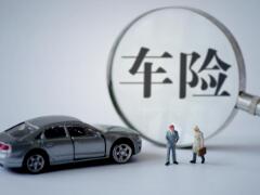 保額提升8千到1萬 2020車險(xiǎn)費(fèi)改后價(jià)格表