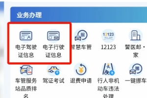 電子版駕駛證怎么申請，有三個申請平臺（交管12123/微信/支付寶）