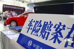 車險中的不計(jì)免賠條款到底說什么? 弄懂不吃虧!