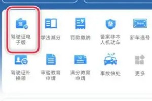 電子版駕駛證怎么申請(qǐng) 通過(guò)交管12123app申請(qǐng)