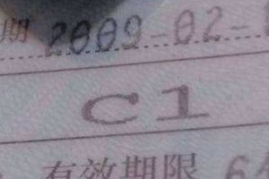 手動擋是c1還是c2手動擋 手動擋屬于是C1機(jī)動車駕駛證