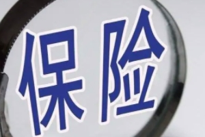 交強(qiáng)險(xiǎn)出險(xiǎn)一次第二年保費(fèi)多出多少 交強(qiáng)險(xiǎn)保費(fèi)恢復(fù)到950元